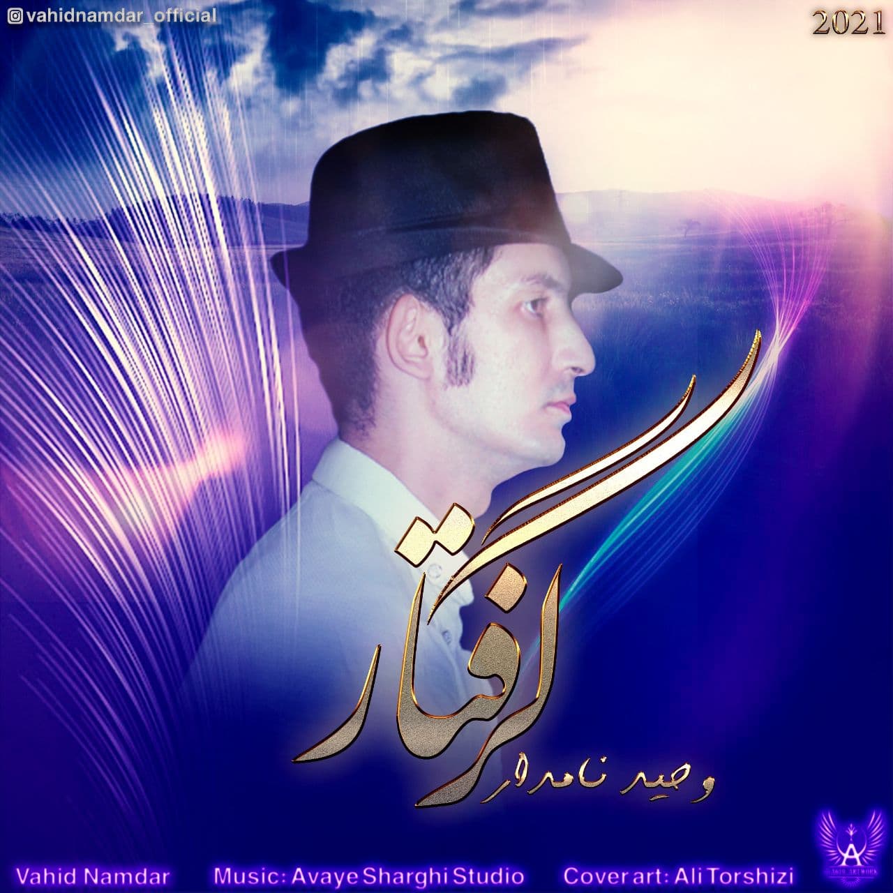 دانلود آهنگ وحید نامدار گرفتار